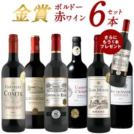 赤ワイン/ボルドー/フランス産/ワインセット/送料無料