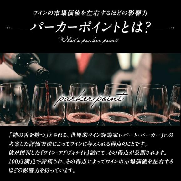 ［送料無料］パーカー 90点 金賞 入り  赤ワイン 6本 セット［常温］【4～5営業日以内に出荷】[W]02