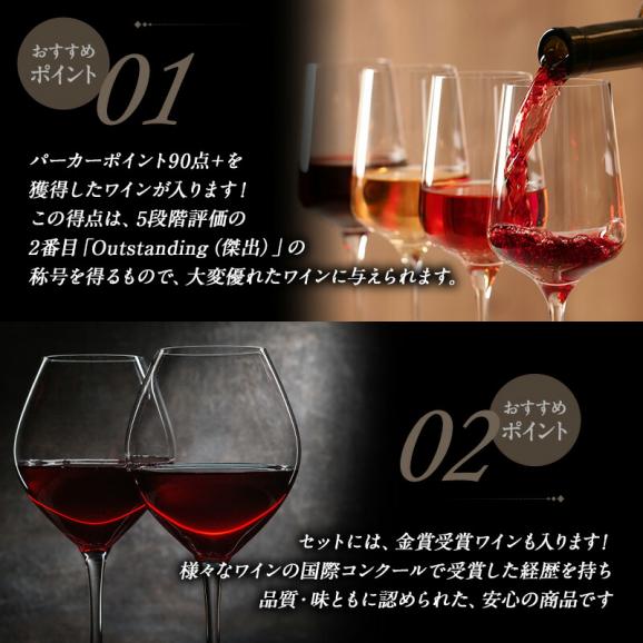 ［送料無料］パーカー 90点 金賞 入り  赤ワイン 6本 セット［常温］【4～5営業日以内に出荷】[W]03