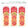 オルトジェル社　冷凍ブラッドオレンジジュース 1L×3本［冷凍]【3～4営業日以内に出荷】【送料無料】