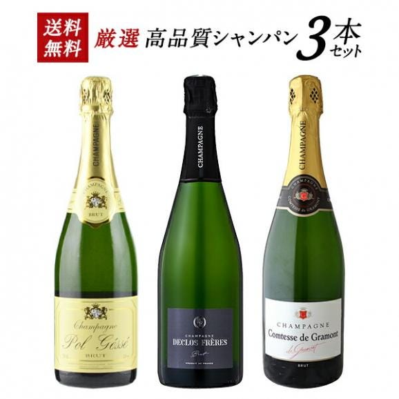 スパークリング4本】シャンパーニュ1本含 ※厳選シャンパーニュ製法