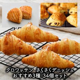 冷凍パン/パン/ぱん/クロワッサン/ショコラ/アップルパイ/食事パン/送料無料
