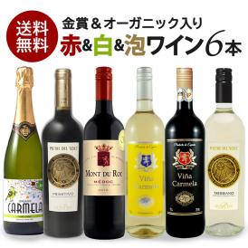 赤ワイン/白ワイン/スパークリング/スペイン産/イタリア産/ワインセット/送料無料