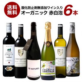 赤ワイン/白ワイン/スパークリング/ナチュールワイン/オーガニックワイン/
