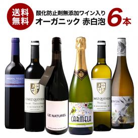 赤ワイン/白ワイン/スパークリング/ナチュールワイン/オーガニックワイン/