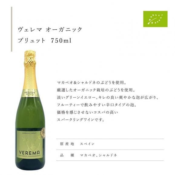 全部 オーガニック認証ワイン オーガニック スパークリングワイン 5本セット［常温］ 【4～5営業日以内に出荷】【送料無料】 [W]  [WT36]  金賞入り ヴィーガンワイン入り ヴィーガ02