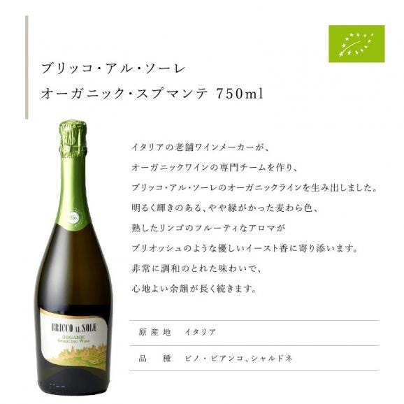 全部 オーガニック認証ワイン オーガニック スパークリングワイン 5本セット［常温］ 【4～5営業日以内に出荷】【送料無料】 [W]  [WT36]  金賞入り ヴィーガンワイン入り ヴィーガ06