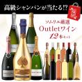 ［100セット限定］アルマンドが当たるかも！？アウトレットワイン12本 福袋 【送料無料】 ワインくじ ワイン福袋［基本常温/冷蔵も可］【1～2営業日以内に出荷】[W]