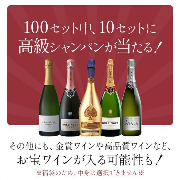 ［100セット限定］アルマンドが当たるかも！？アウトレットワイン12本 福袋 【送料無料】 ワインくじ ワイン福袋［基本常温/冷蔵も可］【1～2営業日以内に出荷】[W]02