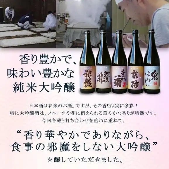 5酒蔵の純米大吟醸 飲み比べ720ml 5本組セット[ワイングラスで飲みたい日本酒]【送料無料】［常温］【3～4営業日以内に出荷】03