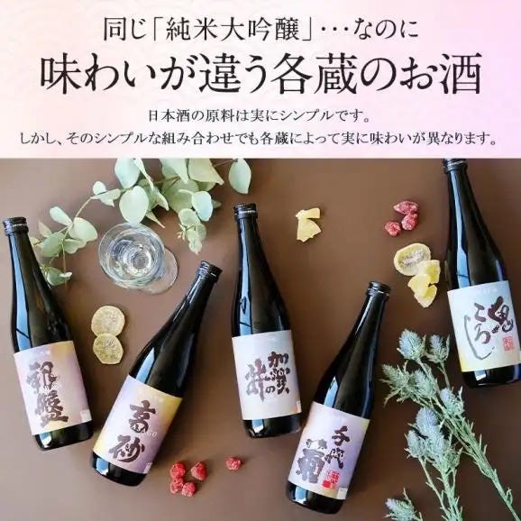 5酒蔵の純米大吟醸 飲み比べ720ml 5本組セット[ワイングラスで飲みたい日本酒]【送料無料】［常温］【3～4営業日以内に出荷】04