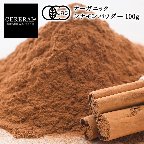 最低価格の 100g シナモンパウダー オーガニック セイロン セレラル 有機JAS その他