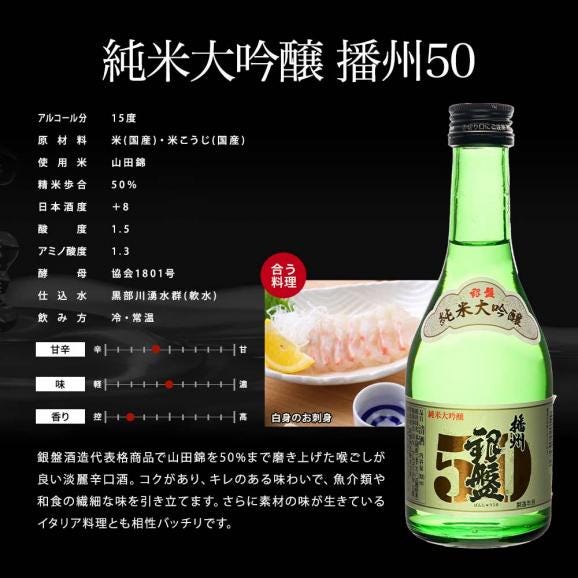 銀盤酒造 全て純米大吟醸 生貯蔵＆原酒入り 300ml×5本［常温］ミニ ミニボトル 日本酒 プレゼント お酒 お祝い 贈答 内祝い お返し  父の日 イエノミ お父さん【2〜3営業日以内に出02