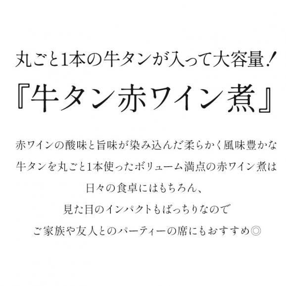 牛タン赤ワイン煮 250g×4p［冷凍］【1〜2営業日以内に出荷】03