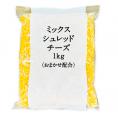 アメリカ産 ミックスシュレッドチーズ1kg（おまかせ配合）［基本冷蔵/冷凍も可］【1～2営業日以内に出荷】