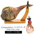Campodulce パレタクラーダ 約4kg（3.5kg～4.5kg）ホルダー・ナイフ付き【送料無料】 ［冷蔵］【4～5営業日以内に出荷】