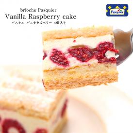 ケーキ屋さんやカフェと同じ味わいをご家庭で！BRIOCHE PASQUIER［ブリオッシュ パスキエ］バニララズベリー4個入り［冷凍のみ］ 【3～4営業日以内に出荷】