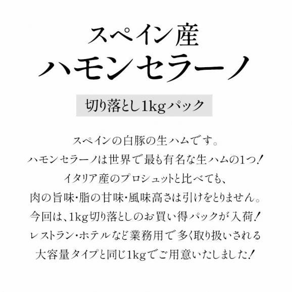 スペイン産 ハモンセラーノ切り落とし1kg［冷凍のみ］【送料無料】【3～4営業日以内に出荷】03