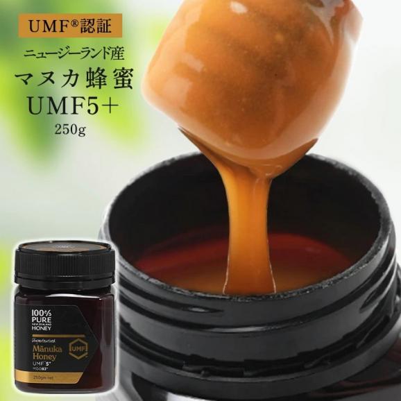 ニュージーランド産マヌカハニーUMF5＋ 250g×3個 ［常温/冷蔵可]【送料無料】【1〜2営業日以内に出荷】｜お酒と高級食材専門店「CEREST」の通販・お取り寄せなら【ぐるすぐり】