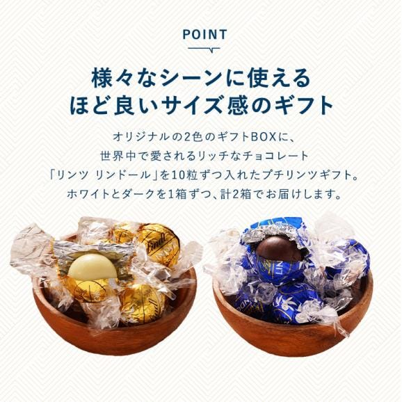 リンツ ミニギフトBOX2箱セット（ホワイト1箱・ダーク1箱） ［常温/全温度帯可］  【1～2営業日以内に出荷】【送料無料】［賞味期限：ダーク 2025年3月24日、ホワイト 2025年4月8日］04