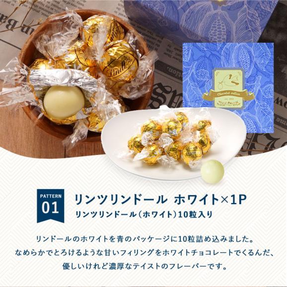 リンツ ミニギフトBOX2箱セット（ホワイト1箱・ダーク1箱） ［常温/全温度帯可］  【1～2営業日以内に出荷】【送料無料】［賞味期限：ダーク 2025年3月24日、ホワイト 2025年4月8日］05