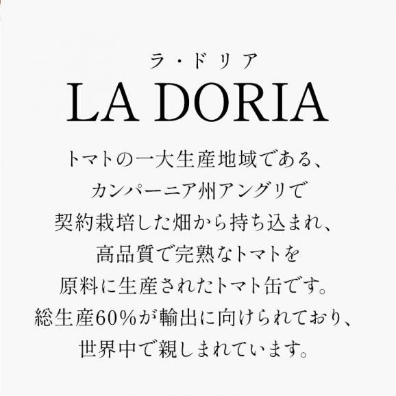 イタリア産 LA DORIA ホールトマト 1号缶×6［常温のみ］【3〜4営業日以内に出荷】04