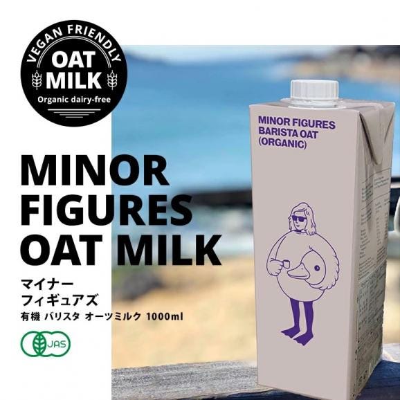［送料無料］マイナーフィギュアズ 有機JAS認定 バリスタ オーツミルク 1000ml紙パック×6本<br>【3〜4営業日以内に出荷】 植物性ミルク オーツ麦 MINOR FIGURES02
