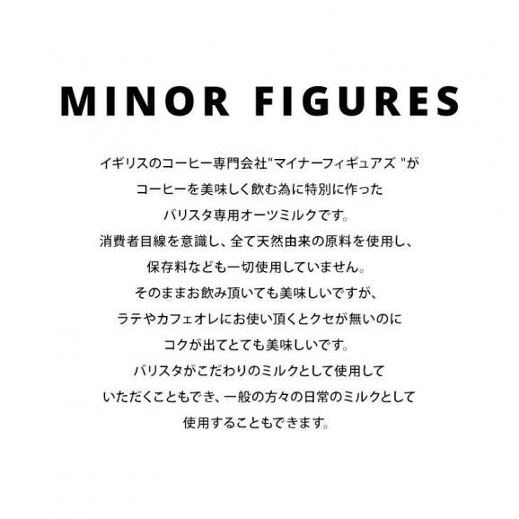 ［送料無料］マイナーフィギュアズ 有機JAS認定 バリスタ オーツミルク 1000ml紙パック×6本<br>【3〜4営業日以内に出荷】 植物性ミルク オーツ麦 MINOR FIGURES03