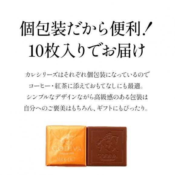 ゴディバ チョコレート カレ（ミルク）10枚<br>GODIVA  バレンタイン 小分け　個包装　高級［冷蔵/冷凍可］【3〜4営業日以内に出荷】06