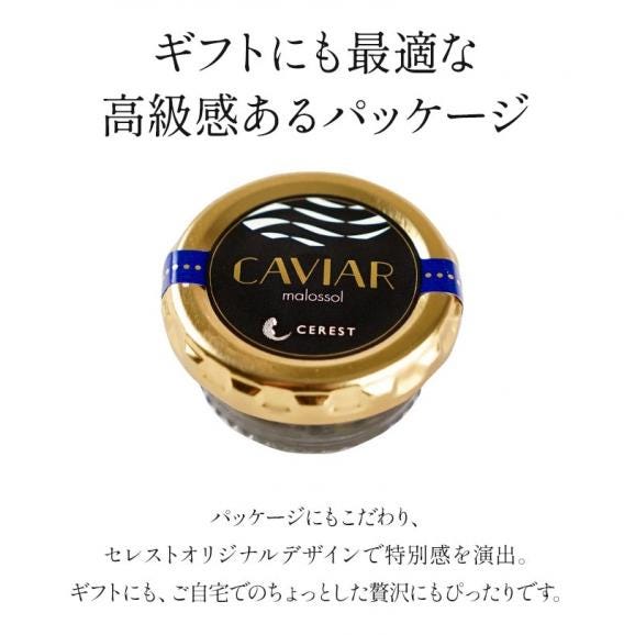 セレストオリジナル フランス産/イタリア産 キャビア（オシェトラ）10g［冷蔵/冷凍可]【3〜4営業日以内に出荷】04
