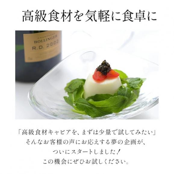 セレストオリジナル フランス産/イタリア産 キャビア10g×2［冷蔵/冷凍可］【送料無料】【3〜4営業日以内に出荷】05