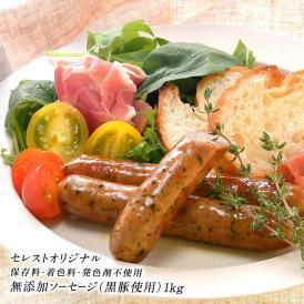 保存料・着色料・発色剤不使用・無添加/ソーセージ/ウインナー/黒豚/大容量<br>