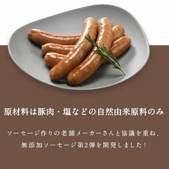 セレストオリジナル 保存料・着色料・発色剤・化学調味料不使用 無添加ソーセージ　200g［冷凍のみ］【2〜3営業日以内に出荷】[M][R]03