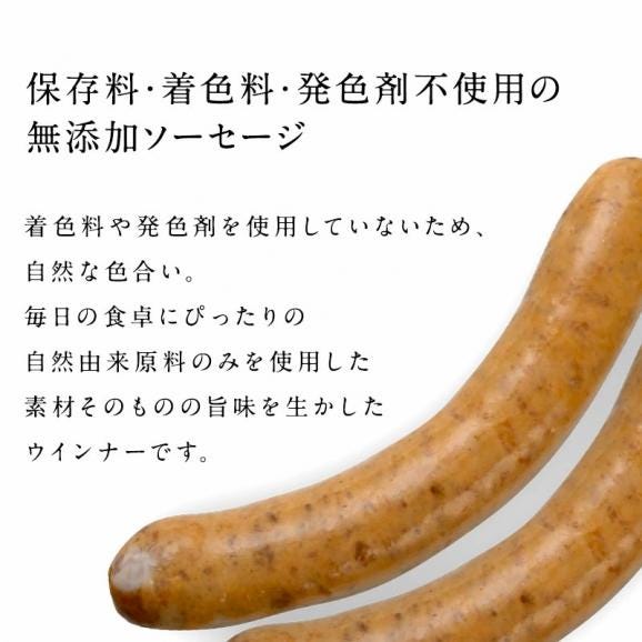 セレストオリジナル 保存料・着色料・発色剤・化学調味料不使用 無添加ソーセージ　200g［冷凍のみ］【2〜3営業日以内に出荷】[M][R]04