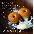 ピコリータ　12個入り