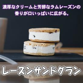 レーズンサンドグラン・キャラメルセット 10個入り