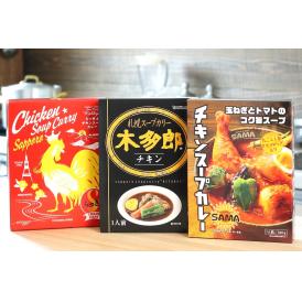 札幌の人気店スープカレー３種セット