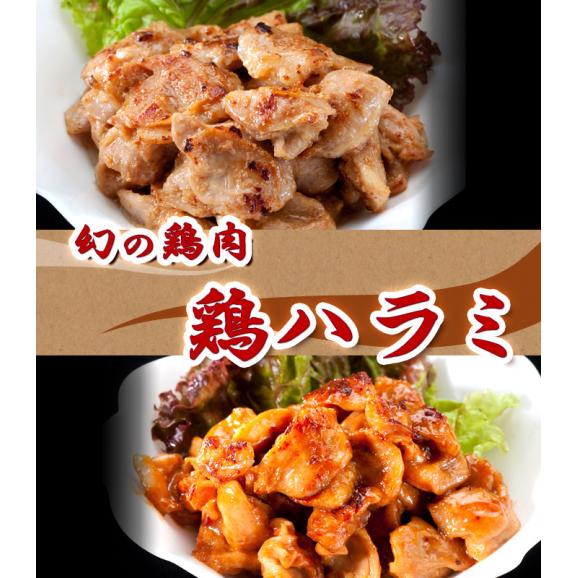 幻の鶏肉！1羽から4g！鶏ハラミ(味つき)300g01