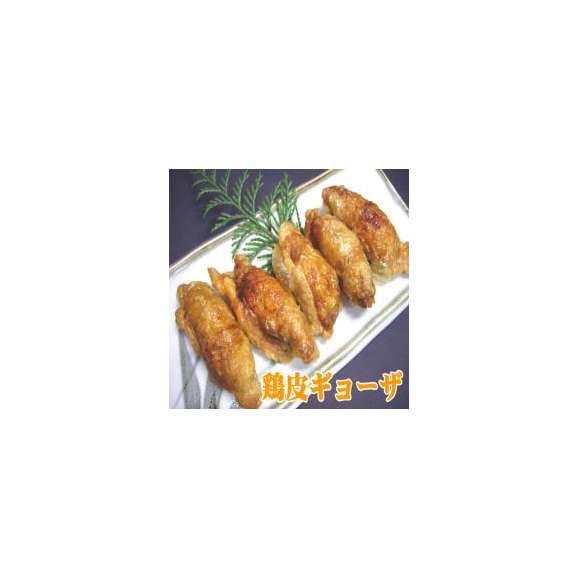 (調理済み)鶏皮ギョーザ(餃子)4パックセット計20個ポッキリ価格(冷凍 1パック約20g×5ヶ) 温めるだけの簡単調理!|マーちゃんマート ...