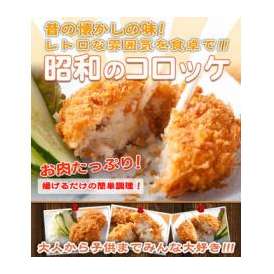 【送料無料】昭和のコロッケ(約100g×5個×2パック) 約1kg 10個 手作りの特製コロッケできました 冷凍でお届け【コロッケ】鳥益