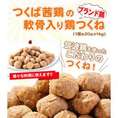 つくば茜鶏の軟骨入り鶏ダンゴ【1個約20ｇの1kgパック】【茨城県産】