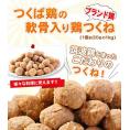 つくね 国産つくば鶏使用の軟骨入り鶏つくね(1個約20gの1kg)焼き 鍋 鶏団子 鶏つくね 冷凍つくね 冷凍おかず 冷凍食品 鶏肉 肉団子 茨城県産 銘柄鶏肉 お弁当おかず 弁当のおかず お惣菜 ス