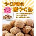 つくば鶏の鶏ダンゴ【1個約15ｇの1kgパック】【茨城県産】