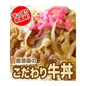 居酒屋のこだわり牛丼!!3パック1000円ポッキリ!