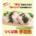 【送料無料】つくば鶏 手羽先 4kg(2kg2パックでの発送)(茨城県産)(特別飼育鶏)柔らかくジューシーな味！唐揚げや煮るのにも最適な鳥肉