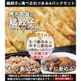 ●送料無料!焼き鳥屋の鶏餃子(500ｇ 一個約28ｇ)と選べるおつまみ4パックセット！
