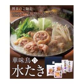 【送料無料】【同梱不可】九州ブランド鶏 華味鳥を使った水たきセット 本場の味が堪能できる最高級な水たきセットです。