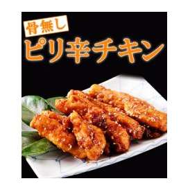 【送料無料】九州産銘柄鶏使用！特製骨なしピリ辛チキン(270g×5P)　揚げた後に特製のタレと絡めたから揚げ【唐揚げ/から揚げ】