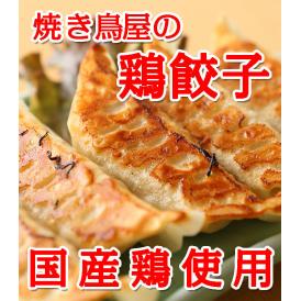 【送料無料】【餃子】鳥餃子 焼き鳥屋のこだわり鶏餃子 500g×3パック(1個約28g)約1.5kg 約54個～57個 大ぶりの餃子になります 【訳あり】【焼くだけ】