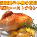 【送料無料】【訳あり】国産鶏の小雛使用！1羽丸ごとローストチキン(約650g)
